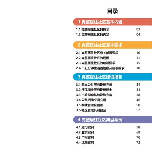 推動(dòng)實(shí)現(xiàn)物業(yè)管理全覆蓋 住建部發(fā)布《完整居住社區(qū)建設(shè)指南》助力社區(qū)治理現(xiàn)代化