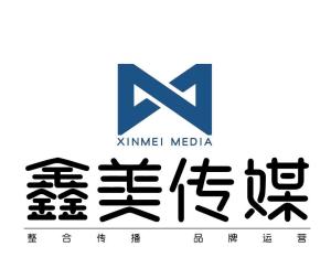 安徽鑫美廣告?zhèn)髅?以創(chuàng)意點亮品牌未來
