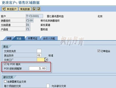 POD交貨證明配置與主數(shù)據(jù)維護 解鎖銷售與維護協(xié)同的關(guān)鍵